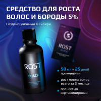 ROST BLACK 5% Средство для роста бороды волос и усов / Сыворотка против облысения у мужчин / Лосьон от выпадения волос