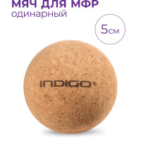 Мяч массажный/Мяч для МФР/Мяч для массажа стоп, триггербол INDIGO, пробка, 5 см