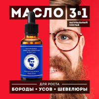 Масло для роста бороды, усов для мужчин, смягчающее