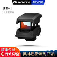 EE-1 長焦鏡頭 鷹眼取景器 OLYMPUS/奧林巴斯 ee1 微單眼相機反相機 對焦輔助 300/4 40-150 150-400