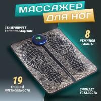 EMS массажер коврик для ног