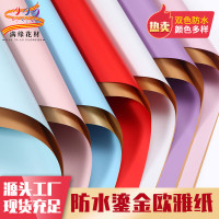 双色鲜花包装纸花束包装材料金色防水欧雅纸厚7丝韩菲纸鎏金彩纸