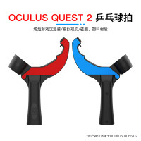 Hibloks適用Oculus Quest 2VR眼鏡乒乓球拍手柄類遊戲虛擬空間增強體驗配件