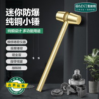 德國美耐特®純銅圓錘榔頭防爆防磁無火花手工安裝工具迷你小銅錘