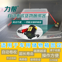 力幫2.8米 汽車後備箱收納箱汽車用品改裝自動卷收可攜式捆綁帶