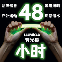 LUMICA防災應急螢光棒48小時防水美軍版戶外野外照明露營戰術訊號