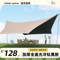 黑膠天幕帳篷戶外露營遮陽可攜式加厚防曬塗層野營防雨大遮陽棚LL