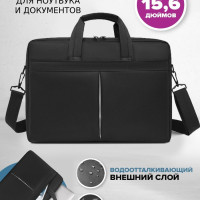 Сумка для ноутбука 15.6" и документов