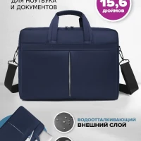 Сумка для ноутбука 15.6" и документов