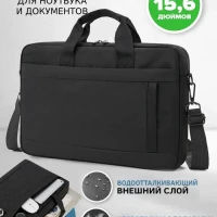 Сумка для ноутбука 15.6" и документов