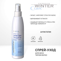 ESTEL Curex VERSUS WINTER, Спрей-уход ЗИМНЯЯ ЗАЩИТА для всех типов волос (200мл)