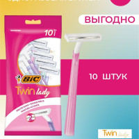 Бритва женская одноразовая BIC Twin Lady 10 шт