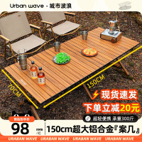 城市波浪戶外摺疊桌子鋁合金蛋卷桌可攜式露營桌椅野餐桌裝備用品