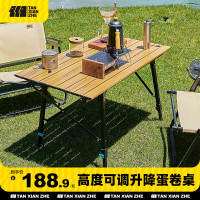 探險者戶外桌子野餐鋁合金升降蛋卷桌可攜式摺疊桌椅套裝露營裝備