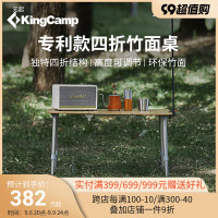 KingCamp摺疊蛋卷桌可攜式四折竹面桌露營摺疊桌椅套裝野餐桌椅