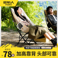 原始人戶外摺疊椅露營月亮椅子可攜式躺椅超輕野餐小馬扎沙灘釣魚凳