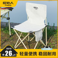 原始人戶外摺疊椅露營野餐野營椅子沙灘可攜式馬扎釣魚凳美術生寫生
