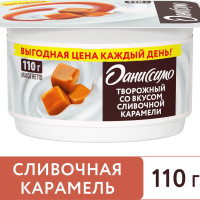 Творожок Даниссимо со вкусом сливочной карамели 5,6%, 110 г