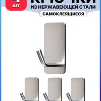 Крючок для ванной SteeL&ANZ, 4 шт