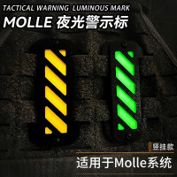 夜光警示標Molle識別條戶外裝備揹包配件戰術背心吸光板發光條