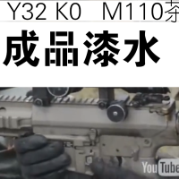 m110模型LVOA金屬塑料尼龍模型漆水沙漠色/ 模型漆 啞光等級-3°