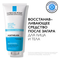 La Roche-Posay Posthelios Средство восстанавливающее после загара для лица и тела, 200 мл