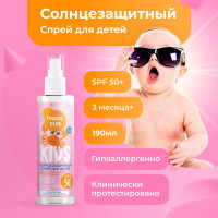 Детский солнцезащитный спрей с пантенолом водостойкий, SPF 50 Happy SUN Fito Cosmetic, 190 мл.