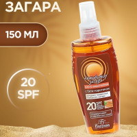 Масло для загара Floresan Активатор загара, SPF 20, с бета-каротином, водостойкое, 150 мл