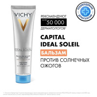 Vichy Capital Ideal Soleil Бальзам против солнечных ожогов, 100 мл