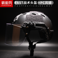 戰術兵FAST輕量戰術安全帽PC護目鏡套裝導軌軍迷下場騎行野戰安全帽