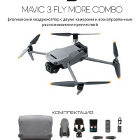 Квадрокоптер DJI Mavic 3 Fly More Combo /квадрокоптер dji pro/дрон dji combo