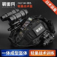 戰術兵 FAST戰術安全帽雙筒夜視儀套裝 戶外軍迷野戰cos裝備