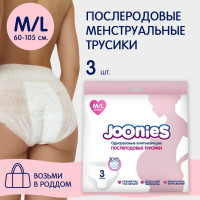 JOONIES Одноразовые послеродовые трусы, размер M/L (60-105см), 3 шт. (Ультрамягкие, нежные, тонкие и СУПЕР-впитывающие. Для использования после родов и при обильных менструациях)