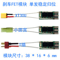 FET煞車模塊大電流防燒開23關二三號A1紅龍波mp9穩定單發天梯歸位