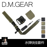 DMGear  單眼快掛 快速調節抱嬰袋迷彩 戰術單點帶 吸水子彈快掛套件