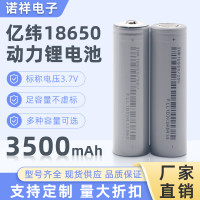 億緯18650鋰電池3.7V單電芯3500大容量動力電池組裝電鑽移動充