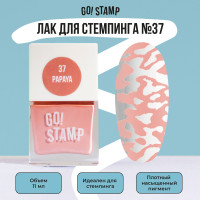 Лак для стемпинга для дизайна и декора ногтей Go! Stamp №37 Papaya (11 мл.)