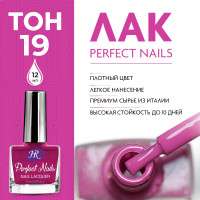 Holy Rose Лак для ногтей Perfect Nails №19 Глубокий красно-пурпурный 12 мл