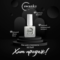 Белый лак для стемпинга 18 мл., Swanky Stamping