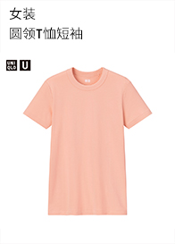 优衣库大师T【UNIQLO U系列新品】女装圆领T恤短袖444517/455758
