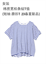 优衣库 女装 棉质宽松条纹T恤(短袖 廓形T 23春夏新品) 458963