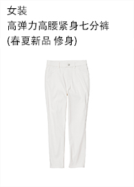 优衣库 女装 高弹力高腰紧身七分裤(春夏新品 修身) 456192