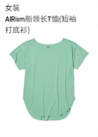 优衣库 女装 AIRism船领长T恤(短袖 打底衫) 456265 UNIQLO