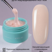 Acryl Gel TNL Illusion №04 камуфлирующий натурально-бежевый с шиммером (светло-бежевый с блестками) 18 мл, акригель, полигель, акрилгель, гель для наращивания ногтей