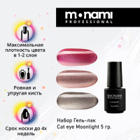 Набор гель-лаков кошачий глаз 3 в 1, 5 гр. / Monami Professional