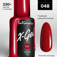 In'Garden (Ингарден) Гель-лак X-Gel №48, 8 мл.