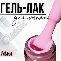 Гель лак для ногтей FOR YOU Classic №036 "Дикая орхидея", 10мл.