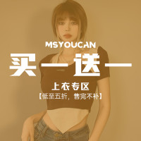 MSYOUCAN 買一送一！辣妹上衣特惠福利！39.9元2件！拍下立減！