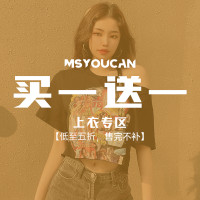 MSYOUCAN 買一送一！上衣特惠福利專區！58.8元2件！拍下立減！