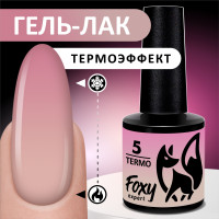 FOXY EXPERT ::: 8 мл. Термо гель лак для ногтей, гель лак меняющий цвет, ТЕРМОПЕРЕХОД #05 Пыльная роза в бежевый / Фокси Эксперт /